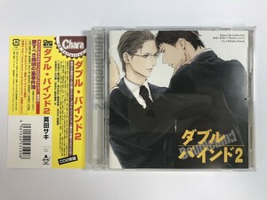 TH624 ドラマCD ダブル・バインド2 森川智之/興津和幸 他 【CD】 227