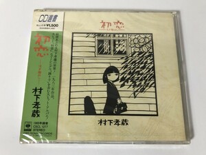 TH575 未開封 村下孝蔵 / 初恋-浅き夢みし- 【CD】 0226