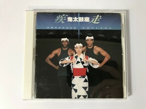 TH560 鬼太鼓座 / 疾走 ROULADE 【CD】 0226