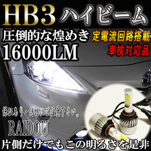 アクア NHP10 ヘッドライト ハイビーム LED HB3 9005 車検対応 H23.12～H26.11