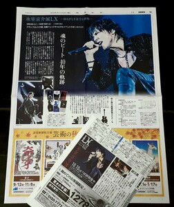 MSK39/1) 氷室京介 展 全面広告 LX Kyosuke Himuro 60 大阪 2020年 新聞記事 切り抜き 貴重レア資料ファイル保管品当時物入手困難 CZ11