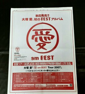 ☆M4) 大塚愛 BEST アルバム 本日発売 2007年… 全面広告新聞記事 切り抜き 貴重レア資料当時物入手困難告知 ベスト Ai CD DVD CZ11