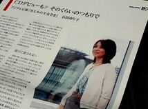 273☆) 石田ゆり子 ドラマ「カエルの王女さま」 2012年… 新聞特集記事 切り抜き 貴重レア女優俳優資料保管当時物入手困難 天海祐希 CZ11_画像1