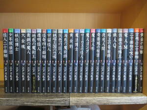 *po pra company boy .. series all 26 volume set Edogawa Ranpo 