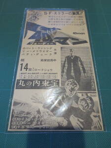 ☆昭和30～40年代　SFホラー映画　新聞広告切り抜き　　4Dマン　