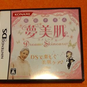 【DS】佐伯チズ式 夢美肌 ～Dream Skincare～