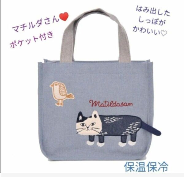 ランチバッグ　弁当袋　猫　ねこ　ネコ　マチルダ　クスグル　保冷　かわいい　クスグルジャパン　