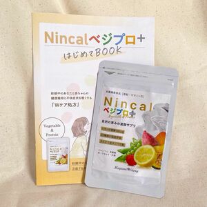 Nincal ニンカル　ベジプロ+ 妊活サプリメント新品未開封