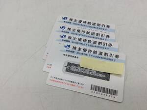 #2294A JR西日本 株主優待券 鉄道割引券 4枚セット 有効期間 24/6/30 乗車券 金券 割引券
