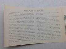 #3001 未使用 中国切手 T.82 西廂記 1983年 4種完 8分 10分 80分 中国人民郵政 コレクション 現状品_画像6