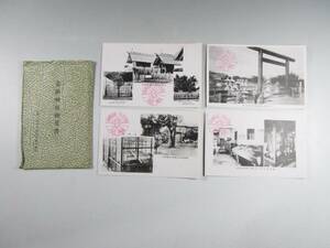 《阡》戦前 台湾 台南神社絵葉書4枚 袋入り 故北白川宮殿下御遺物品 官幣中社台南神社全景 本殿等 参拝記念スタンプ