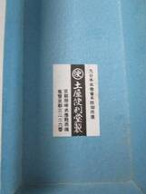 《阡》武徳鉄扇 大日本武徳会本部御用達 京都岡崎 土屋便利堂製 箱入り 日の丸・武徳 金銀 武具_画像9