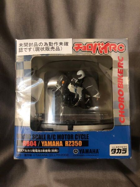 タカラ チョロバイRC ヤマハ RZ350 旧車 オートバイ チョロQ チョロバイ ラジコン 未開封