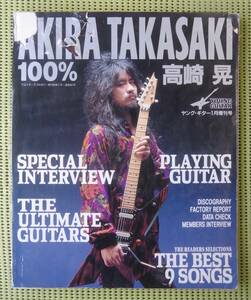 100％ AKIRA TAKASAKI 高崎晃 ラウドネス 高崎晃のすべて LOUDNESS　送料185円　TAB譜付ギタースコアも9曲掲載