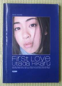 宇多田ヒカル　First Love ファースト・ラヴ　バンドスコア　♪良好♪ 送料185円　Utada Hikaru 