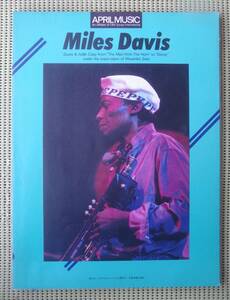 マイルス・デイビス 1 バンドスコア「ザ・マン・ウィズ・ホーン」から「デコイ」まで　Miles Davis 送料185円　/マイルス・デイヴィス