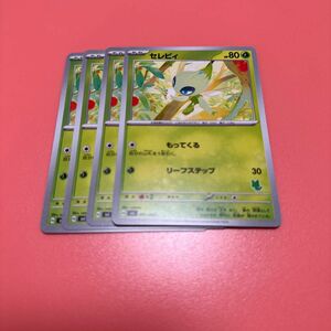 セレビィ ポケモンカード バトルアカデミー 4枚