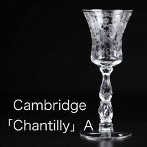 ケンブリッジガラス シャンティリー グラス A ( Cambridge , Chantilly , ヴィンテージ , アメリカ , バカラ )_画像1