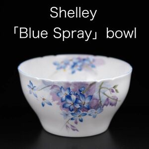 シェリー アール・デコ様式 ボウル ( Shelley , Blue spray , アンティーク , マイセン )