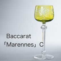 バカラ マレンヌ グラス C ( Baccarat , Marennne , アンティーク , レア )_画像1