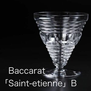 バカラ サンティエンヌ グラス B （Baccarat , Saint-Etienne , アンティーク , レア )