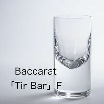 バカラ ティアバー タンブラー F ( Baccarat , Tir Bar レア , サンボネット )_画像1