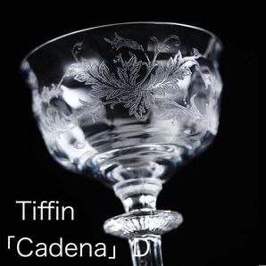 ティフィン カデナ グラス D ( Tiffin , Cadena , アメリカ , アンティーク , バカラ )の画像1