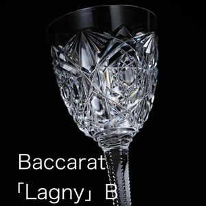 バカラ ラニー グラス B ( Baccarat , Lagny , クリスタル , アンティーク )