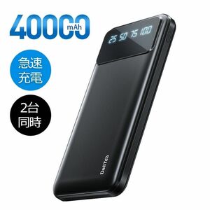 【未開封】モバイルバッテリー 大容量 40000mAh 急速充電 LCD残量表示 2USB-A出力ポート 2台同時充電