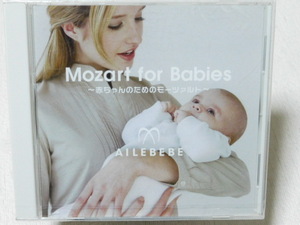 Mozart for Babies　～赤ちゃんのためのモーツァルト～　未開封！