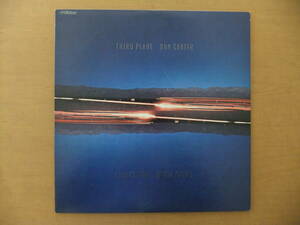 ■国内盤美品Ron Carter/THIRD PLANE/Herbie Hancock/Tony Williams(ビクターSMJ-6241)