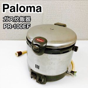 Paloma パロマ ガス炊飯器 PR-100EF 都市ガス用