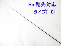 【 Iタイプ 2～2.5号相当 5.3m用】穂先のみ がまかつ Re穂先対応 元径 3.8 ㎜ 長さ108 ㎝ 先径0.9㎜ インテッサＧⅢＧⅣ (G Re I 01_画像1