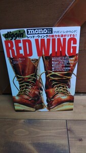 mono特別編集 Lightning　RED WING 　本 ムック　絶版　貴重