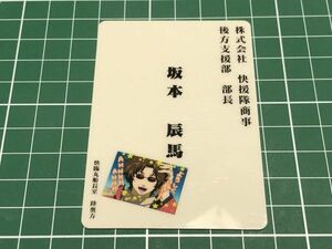 銀魂 銀パロ カードダス GP-18 快援隊商事名刺 坂本辰馬 カード TCG