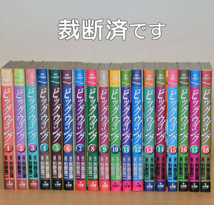 「ビッグウイング」全18巻　自炊用裁断済　矢島正雄　引野真二
