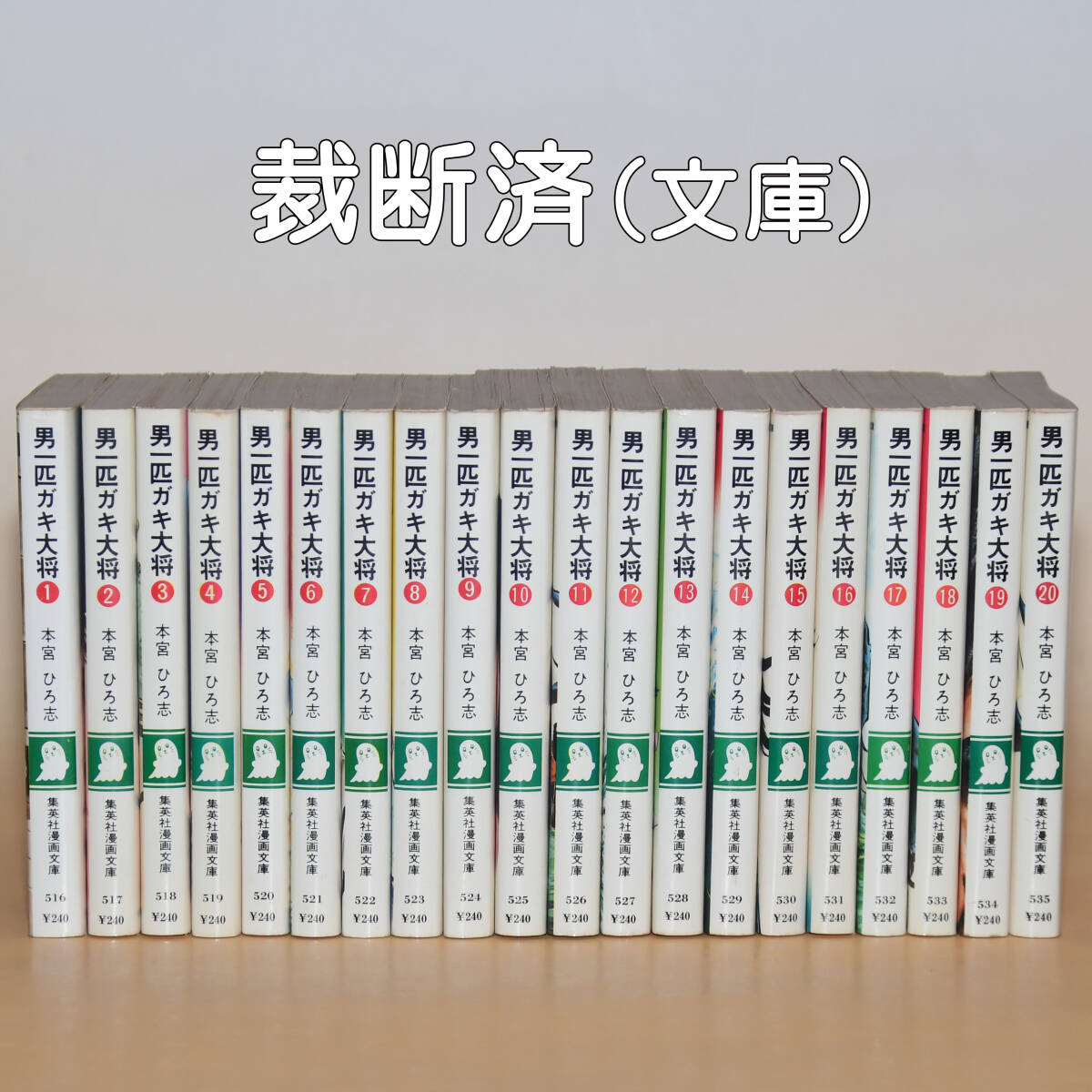 2024年最新】Yahoo!オークション -裁断済 文庫の中古品・新品・未使用 