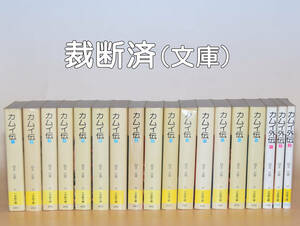 文庫「カムイ伝」「カムイ外伝」全巻　白土三平　自炊用裁断済　