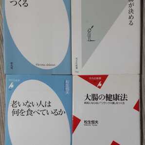 老いない腸をつくる / 見た目は腸が決める / 大腸の健康法 / 新書 他計4冊 松生恒夫 (著)