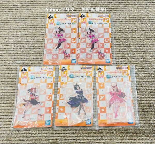 ウマ娘 一番くじ 第5弾 アクリルスタンド セット売り