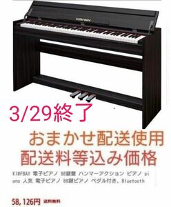 電子ピアノ 88鍵盤 ハンマーアクション　　　　　　　　▲購入する方だけイイネ▲　■ほぼ配送料価格