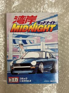 【2359までお値下げ】トミカ コミックトミカ Vol.2 湾岸ミッドナイト 未開封品