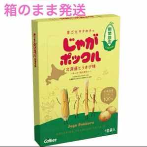 【期間限定】カルビー じゃがポックル　北海道とうきび味　10袋