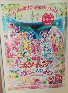 【映画】プリキュアスーパースターズ B1ポスター HUGっとプリキュア プリキュアアラモード 魔法つかいプリキュア