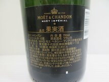 モエ エ シャンドン アンペリアル MOET&CHANDON IMPERIAL 750ml 12% シャンパン 未開栓 古酒 箱付き/A38430_画像4