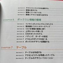 いちばんよくわかる！HTML5＆CSS3デザインきちんと入門／狩野祐東☆SBクリエイティブ定価2480円＋税_画像7