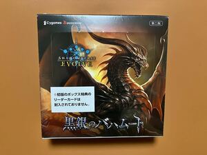 ブシロード シャドウバース エボルヴ EVOLVE 第2弾 黒銀のバハムートカードゲーム 1BOX 新品 未開封 希少