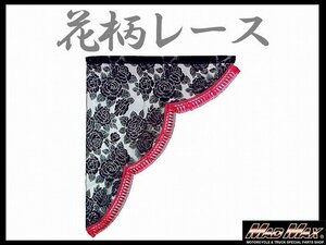 トラック用品 雅(ミヤビ) レースサイドカーテン S(500×550mm) レッド/日野 ふそう いすゞ UD【メール便送料200円】