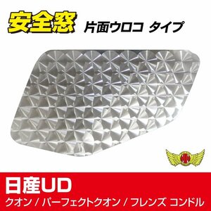 MADMAX トラック用品 UDトラックス クオン/パーフェクトクオン/フレンズコンドル 安全窓 パネル ウロコ柄/ナビウィンド 装飾【送料800円】