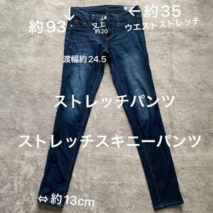 【デニムスキニーパンツ】ストレッチパンツ BackNUMBER size..S 数年前Right-onで購入 即購入OK・即日発送